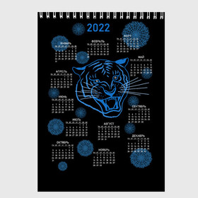 Скетчбук с принтом 2022 год водяного голубого тигра в Новосибирске, 100% бумага
 | 48 листов, плотность листов — 100 г/м2, плотность картонной обложки — 250 г/м2. Листы скреплены сверху удобной пружинной спиралью | artline | blue | calendar | color | contour | fashionable | line | linear | new year | snowflakes | symbol | tiger | water | артлайн | водный | календарь | контур | линейный | линия | модный | новый год | символ | снежинки | тигр | цвет