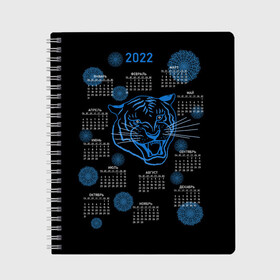 Тетрадь с принтом 2022 год водяного голубого тигра в Новосибирске, 100% бумага | 48 листов, плотность листов — 60 г/м2, плотность картонной обложки — 250 г/м2. Листы скреплены сбоку удобной пружинной спиралью. Уголки страниц и обложки скругленные. Цвет линий — светло-серый
 | Тематика изображения на принте: artline | blue | calendar | color | contour | fashionable | line | linear | new year | snowflakes | symbol | tiger | water | артлайн | водный | календарь | контур | линейный | линия | модный | новый год | символ | снежинки | тигр | цвет