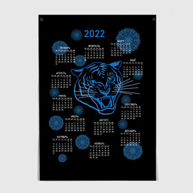 Постер с принтом 2022 год водяного голубого тигра в Новосибирске, 100% бумага
 | бумага, плотность 150 мг. Матовая, но за счет высокого коэффициента гладкости имеет небольшой блеск и дает на свету блики, но в отличии от глянцевой бумаги не покрыта лаком | Тематика изображения на принте: artline | blue | calendar | color | contour | fashionable | line | linear | new year | snowflakes | symbol | tiger | water | артлайн | водный | календарь | контур | линейный | линия | модный | новый год | символ | снежинки | тигр | цвет