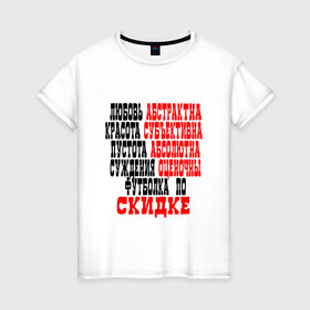Женская футболка хлопок с принтом Философия по скидке в Новосибирске, 100% хлопок | прямой крой, круглый вырез горловины, длина до линии бедер, слегка спущенное плечо | за жизнь | о жизни | прикольная надпись | прикольные надписи | скидка | философия | цитата
