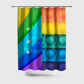 Штора 3D для ванной с принтом Радужный Поп ит | Rainbow pop it в Новосибирске, 100% полиэстер | плотность материала — 100 г/м2. Стандартный размер — 146 см х 180 см. По верхнему краю — пластиковые люверсы для креплений. В комплекте 10 пластиковых колец | pop it | rainbow | поп ит | попыт | радуга | радужный | разноцветный | текстуры