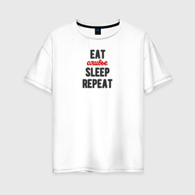 Женская футболка хлопок Oversize с принтом Eat оливье Sleep Repeat в Новосибирске, 100% хлопок | свободный крой, круглый ворот, спущенный рукав, длина до линии бедер
 | 2022 | christmas | eat | eatsleeprepeat | newyear | repeat | sleep | новогоднее | новыйгод | оливье | праздник | рождество | салат