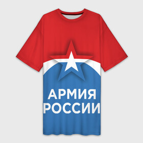 Платье-футболка 3D с принтом Армия России. в Новосибирске,  |  | army | russia | армия | войска | защитник | звезда | патриотизм | россия | силовики | служба | солдат | флаг