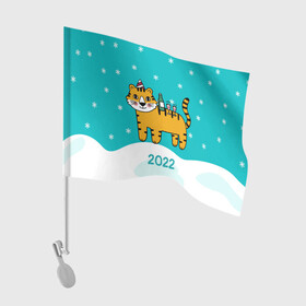Флаг для автомобиля с принтом Новогодний стол - тигр в Новосибирске, 100% полиэстер | Размер: 30*21 см | 2022 | год тигра | новый год | новый год 2022 | символ года | тигр | тигренок | тигрица | тигры