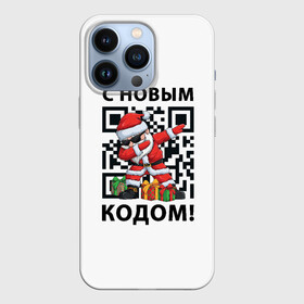 Чехол для iPhone 13 Pro с принтом С Новым 2022 Годом и qr  кодом в Новосибирске,  |  | 2022 | 2023 | covid | meme | qr | qr code | qr код | qrcode | santa | год | дед мороз | елка | ковид | код | мем | мемы | мэм | новый | новый год | пранк | рождество | санта | смешное | снегурочка | хакер