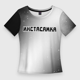 Женская футболка 3D Slim с принтом ИНСТАСАМКА  Звезды в Новосибирске,  |  | insta | instagram | instasamka | moneyken | music | rap | samka | звезды | инста | инстаграм | инстасамка | космос | монекен | музыка | рэп | рэпер | рэперы | рэпперы | самка | хип | хип хоп | хоп
