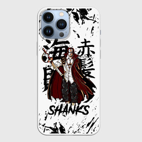 Чехол для iPhone 13 Pro Max с принтом SHANKS ONE PIECE в Новосибирске,  |  | anime | luffi | lufi | manga | one piece | samurai | shanks | wano ван пис | zoho | zoro | асура | ашура | большой куш | ванпис | вон пис | зоро | зохо | корабль | король пиратов | луфи | луффи | манга | манки д луффи | пират | ророноа