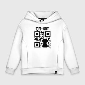 Детское худи Oversize хлопок с принтом QR КОТ | КОТЕНОК в Новосибирске, френч-терри — 70% хлопок, 30% полиэстер. Мягкий теплый начес внутри —100% хлопок | боковые карманы, эластичные манжеты и нижняя кромка, капюшон на магнитной кнопке | qr code | qr код | qr кот | qrкот | ковид | ковид 19 | код | коронавирус | кот | кр код | мем | мемы | пандемия | прикол | смешной | юмор