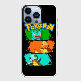 Чехол для iPhone 13 Pro с принтом Стартовые покемоны   Pokemon в Новосибирске,  |  | bulbasaur | charmander | go | pocket monster | pokemon | pokemon go | squirt | аниме | анимэ | бульбазавр | игра | карманный монстр | манга | мультсериал | мультфильм | огненный покемон ящерица | онлайн игра | покебол | покемоны