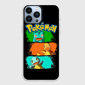 Чехол для iPhone 13 Pro Max с принтом Стартовые покемоны   Pokemon в Новосибирске,  |  | bulbasaur | charmander | go | pocket monster | pokemon | pokemon go | squirt | аниме | анимэ | бульбазавр | игра | карманный монстр | манга | мультсериал | мультфильм | огненный покемон ящерица | онлайн игра | покебол | покемоны