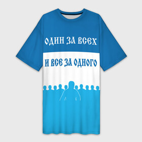 Платье-футболка 3D с принтом Зенит в Новосибирске,  |  | fifa | uefa | ultras | болельщики | брат за брата | гол | кубок | лига чемпионов | мяч | нева | патриот | питер | рфпл | санкт петербург | север | спорт | уефа | ультрас | фанаты | фифа | фк зенит | футбол