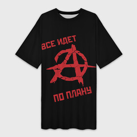 Платье-футболка 3D с принтом Всё идёт по плану (Анархия) в Новосибирске,  |  | dead kennedys | exploited | fpg | punks not dead | анархия | гаражный рок | гитара | гражданская оборона | гранж | король и шут | металл | музыка | наив | панк | панк рок | пурген | рок музыка | рокер | рокнролл | сектор газа