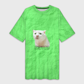 Платье-футболка 3D с принтом Приемлемо кот мем в Новосибирске,  |  | белый кот | зеленый | киска | кот | кот мем | кот приемлемо | котейка | котик | котэ | кошка | мятая бумага | преемлемо | приемлемо | салатовый