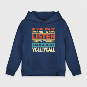 Детское худи Oversize хлопок с принтом Talk About Volleyball в Новосибирске, френч-терри — 70% хлопок, 30% полиэстер. Мягкий теплый начес внутри —100% хлопок | боковые карманы, эластичные манжеты и нижняя кромка, капюшон на магнитной кнопке | game | sport | volley | volleyball | волейбол | волейболист | волейболистка | игра | мяч | спорт | спортсмен | тренер