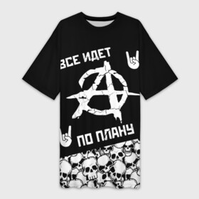 Платье-футболка 3D с принтом Всё идёт по плану (черепа) в Новосибирске,  |  | anarchy | hard rock | punk rock | punks not dead | rock music | rocker | анархия | гаражный рок | гражданская оборона | егор летов | металл | музыка | панк | панк рок | пурген | рок музыка | рок н ролл | рокер | тяжелый рок | хард рок