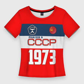 Женская футболка 3D Slim с принтом РОЖДЕН В СССР 1973 в Новосибирске,  |  | 1973 | год рождения | года рождения | рожден | рожден в ссср | россия | советский союз | ссср