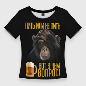 Женская футболка 3D Slim с принтом ПИТЬ ИЛИ НЕ ПИТЬ ВОТ В ЧЕМ ВОПРОС в Новосибирске,  |  | вот в чем вопрос | думает | обезьяна | пить или не пить