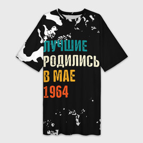Платье-футболка 3D с принтом Лучше Родились в Мае 1964 в Новосибирске,  |  | 1964 | made in | ussr | бабушке | брату | в мае | год | дедушке | день | жене | камуфляж | лучшие | мае | май | маме | милитари | мужу | папе | родились | рожден | рождения | сделано | сестре | ссср | юбилей