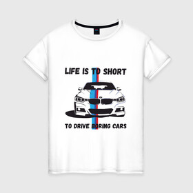 Женская футболка хлопок с принтом BMW - Жизнь коротка в Новосибирске, 100% хлопок | прямой крой, круглый вырез горловины, длина до линии бедер, слегка спущенное плечо | auto | bmw | car | driver | авто | автомобиль | бмв | водитель | дорога | машина | скорость