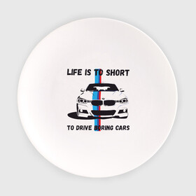 Тарелка с принтом BMW - Жизнь коротка в Новосибирске, фарфор | диаметр - 210 мм
диаметр для нанесения принта - 120 мм | auto | bmw | car | driver | авто | автомобиль | бмв | водитель | дорога | машина | скорость