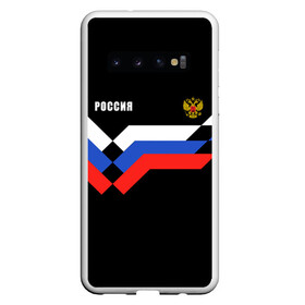 Чехол для Samsung Galaxy S10 с принтом РОССИЯ | ТРИКОЛОР | ЛИНИИ в Новосибирске, Силикон | Область печати: задняя сторона чехла, без боковых панелей | z | zapobedy | zaпобеду | армия | де | за победу | запобеду | корреспонденция | обозначение | патриот | патриотизм | россия | рт | русские войска | спецоперация | телевидение