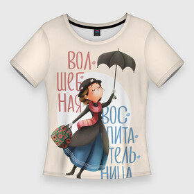 Женская футболка 3D Slim с принтом Волшебная воспитательница в Новосибирске,  |  | kindergarten | благодарность | воспитатель | воспитательница | день воспитателя | детсад | детский сад | любимый | мери поппинс | мэри поппинс | няня | поздравление | спасибо | учитель | учительница