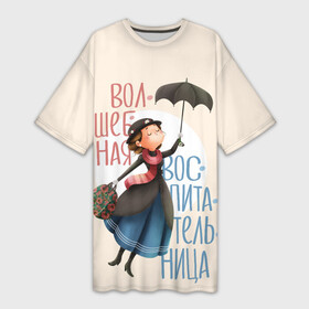 Платье-футболка 3D с принтом Волшебная воспитательница в Новосибирске,  |  | kindergarten | благодарность | воспитатель | воспитательница | день воспитателя | детсад | детский сад | любимый | мери поппинс | мэри поппинс | няня | поздравление | спасибо | учитель | учительница