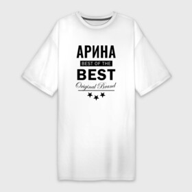 Платье-футболка хлопок с принтом АРИНА BEST OF THE BEST в Новосибирске,  |  | best | of the best | the best | арина | ариначка | аринка | ариночка | из лучших | имена | именная | именные | имя | лучшая | с именем