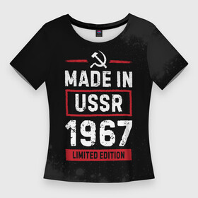 Женская футболка 3D Slim с принтом Made In USSR 1967  Limited Edition в Новосибирске,  |  | 1967 | made in | paint | ussr | бабушке | брату | брызги | год | дедушке | день | жене | краска | маме | мужу | папе | рожден | рождения | сделано | сестре | ссср | юбилей