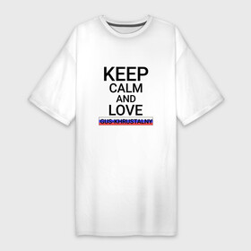 Платье-футболка хлопок с принтом Keep calm Gus Khrustalny (Гусь Хрустальный) в Новосибирске,  |  | gus khrustalny | vla |  владимирская | город | гусь хрустальный | россия