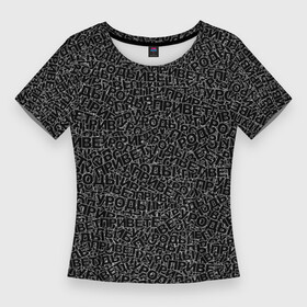 Женская футболка 3D Slim с принтом Привет уроды (black) в Новосибирске,  |  | падпись | паттерн | привет | текст | уроды | черный
