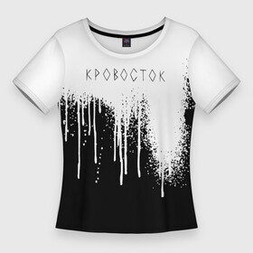 Женская футболка 3D Slim с принтом кровосток  krovostok  потёки в Новосибирске,  |  | Тематика изображения на принте: krovostok | гантеля | д. файн | кровосток | куртец | река крови | рудчик к. с. | рэп | студень | хип хоп | чб