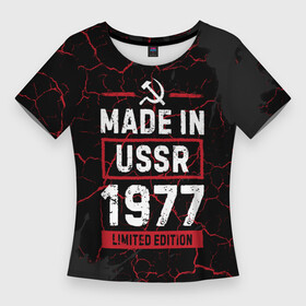 Женская футболка 3D Slim с принтом Made In USSR 1977  Limited Edition в Новосибирске,  |  | 1977 | made in | paint | ussr | бабушке | брату | брызги | год | дедушке | день | жене | краска | маме | мужу | папе | рожден | рождения | сделано | сестре | ссср | юбилей