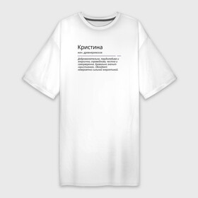 Платье-футболка хлопок с принтом Кристина, значение имени в Новосибирске,  |  | Тематика изображения на принте: знаменитость | значение имени | имена | кристина | принт