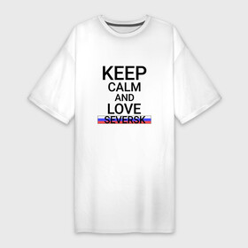 Платье-футболка хлопок с принтом Keep calm Seversk (Северск) в Новосибирске,  |  | seversk | tom |  томская | город | россия | северск