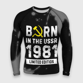 Мужской рашгард 3D с принтом Born In The USSR 1981 year Limited Edition в Новосибирске,  |  | 1981 | born | made in | paint | ussr | бабушке | брату | брызги | год | дедушке | день | жене | краска | маме | мужу | папе | рожден | рождения | сделано | сестре | ссср
