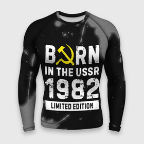 Мужской рашгард 3D с принтом Born In The USSR 1982 year Limited Edition в Новосибирске,  |  | 1982 | born | made in | paint | ussr | брату | брызги | год | день | жене | краска | маме | мужу | папе | рожден | рождения | сделано | сестре | ссср