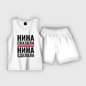 Детская пижама с шортами хлопок с принтом Нина сказала Нина сделала в Новосибирске,  |  | имена | именная | именные | имя | нина | ниначка | нинка | ниночка | нинука | нинуля | с именем | сделала | сказала