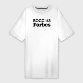 Платье-футболка хлопок с принтом Босс из Forbes в Новосибирске,  |  | boss | chef | босс | боссу | директор | директору | коллега | коллеге | начальник | начальнику | офис | офисный планктон | офисный работник | подарок коллеге | работа | руководитель | руководство