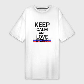 Платье-футболка хлопок с принтом Keep calm Syzran (Сызрань) в Новосибирске,  |  | sam | syzran |  самарская | город | россия | сызрань