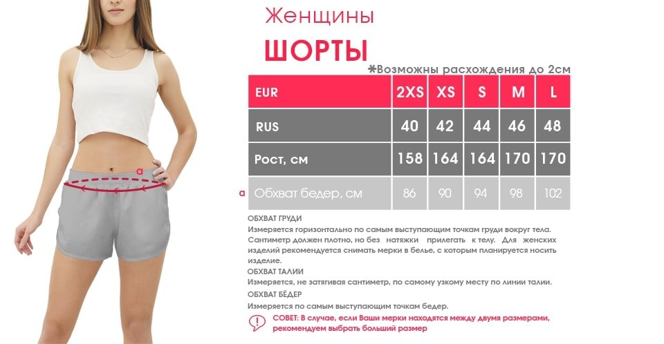 таблица размеров Женские шорты 3D