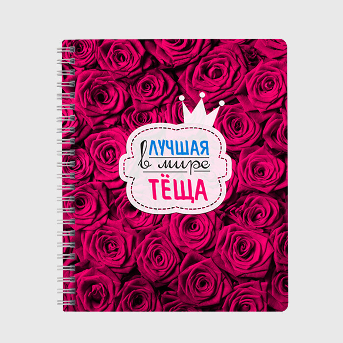 Тетрадь Тёще фото